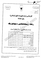 ارشد آزاد جزوات سوالات زیست شناسی بیوفیزیک کارشناسی ارشد آزاد 1387